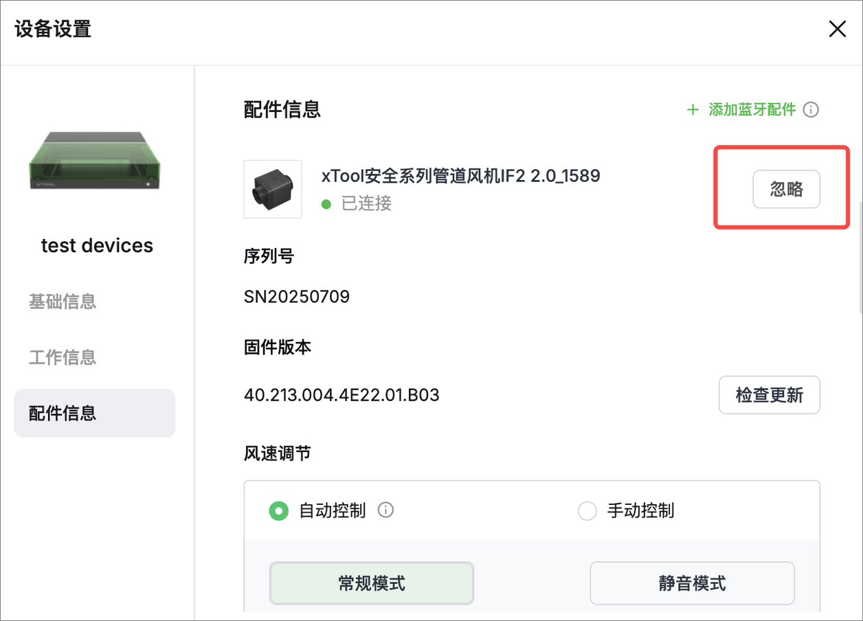忽略