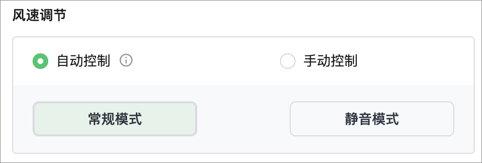 风速调节